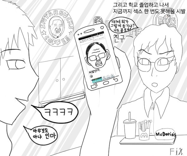 
중딩때 아다 땐 썰만화
