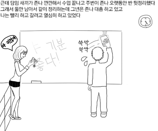
중딩때 아다 땐 썰만화
