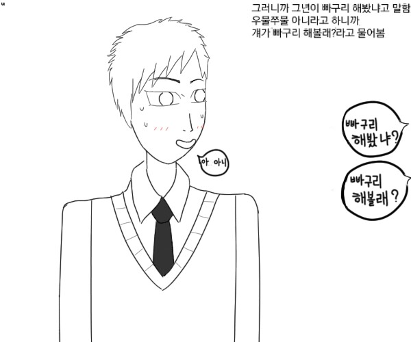 
중딩때 아다 땐 썰만화
