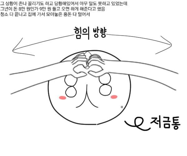 
중딩때 아다 땐 썰만화
