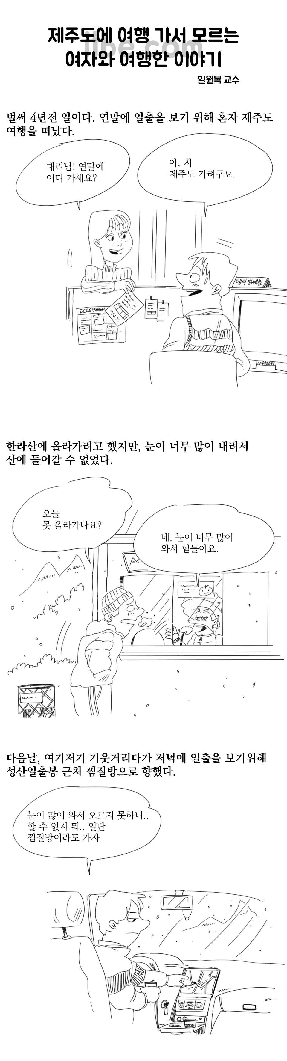 
제주도에서 모르는 여자랑 여행한 썰만화
