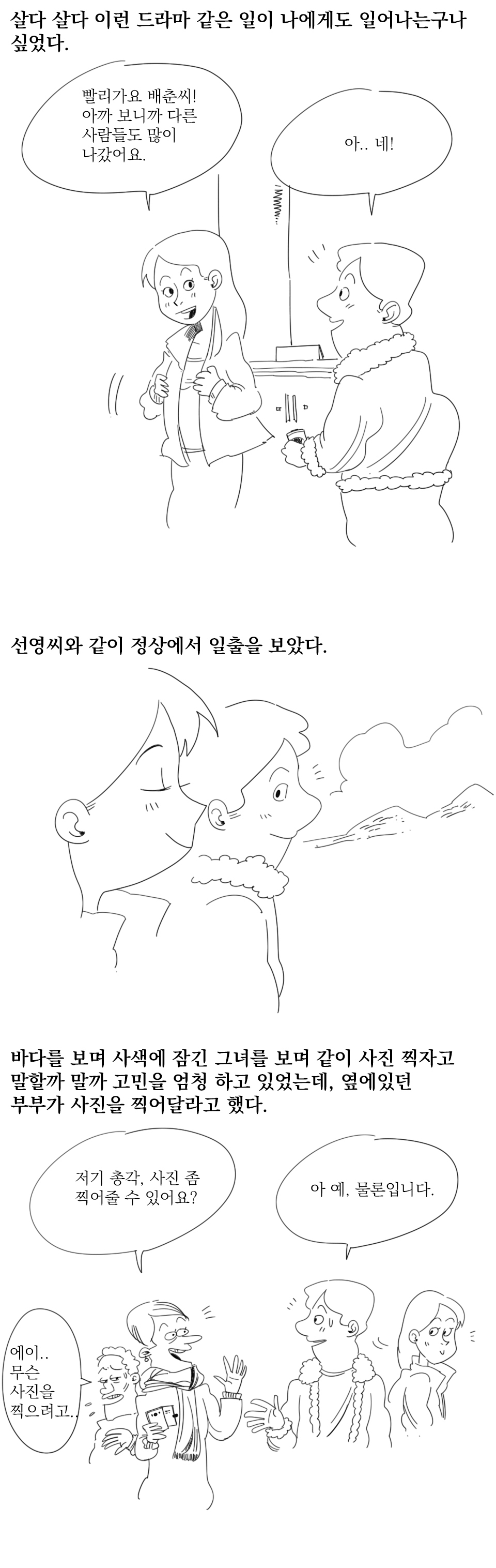 
제주도에서 모르는 여자랑 여행한 썰만화
