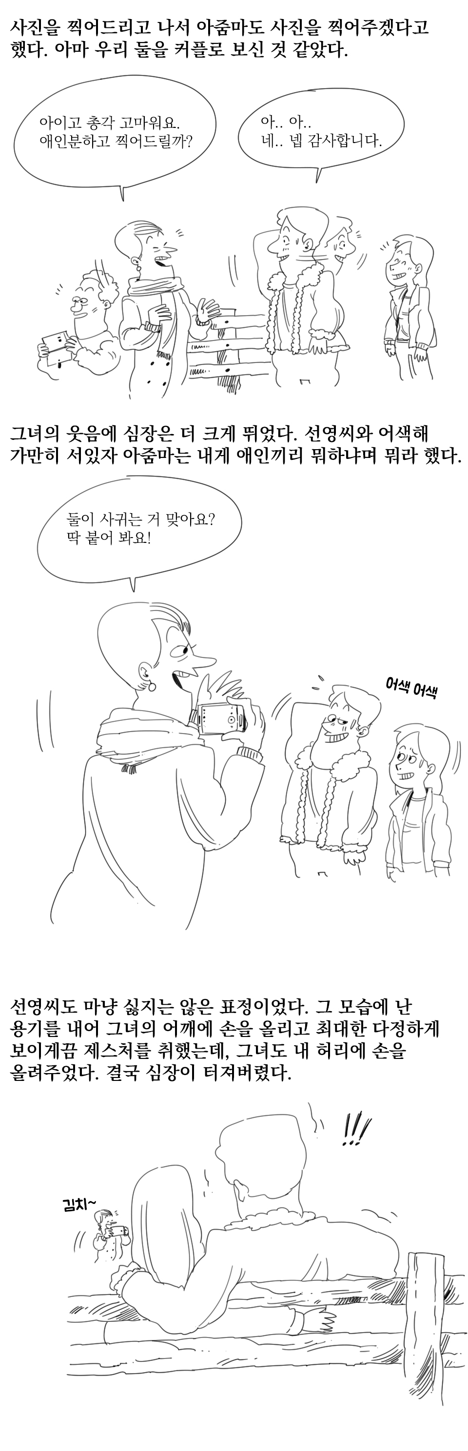 
제주도에서 모르는 여자랑 여행한 썰만화
