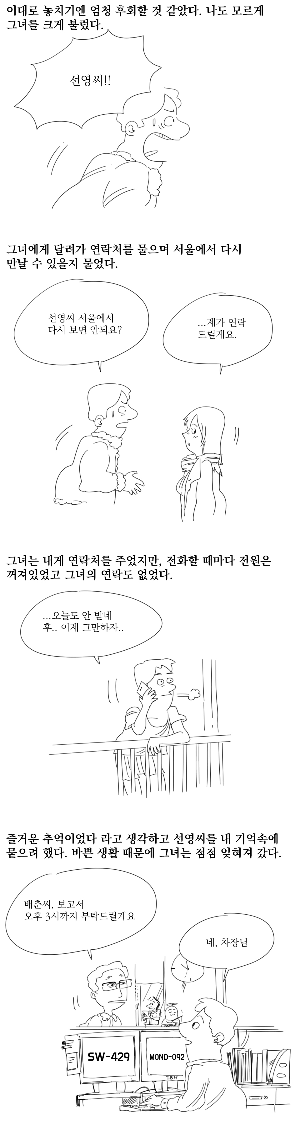 
제주도에서 모르는 여자랑 여행한 썰만화
