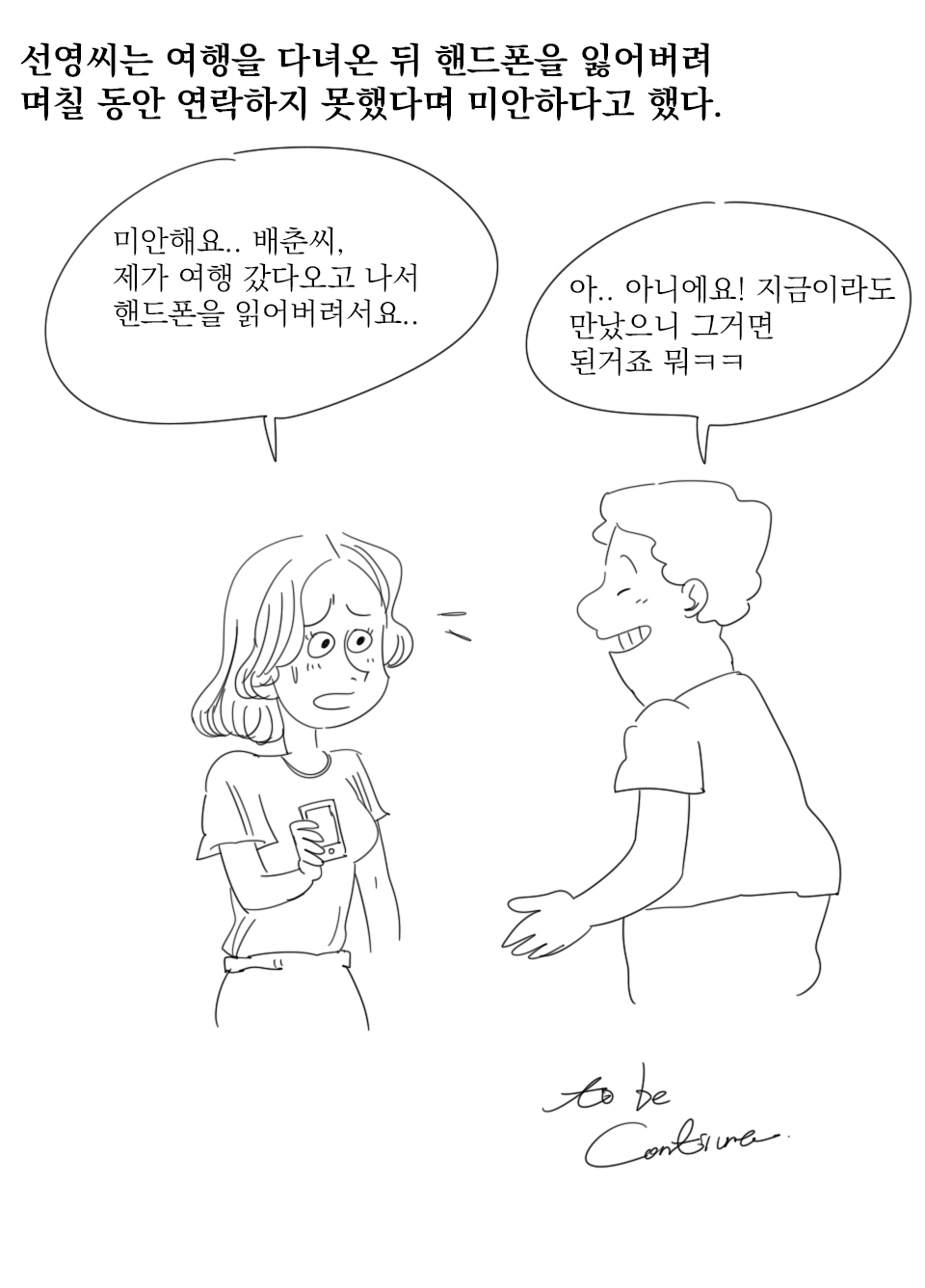 
제주도에서 모르는 여자랑 여행한 썰만화
