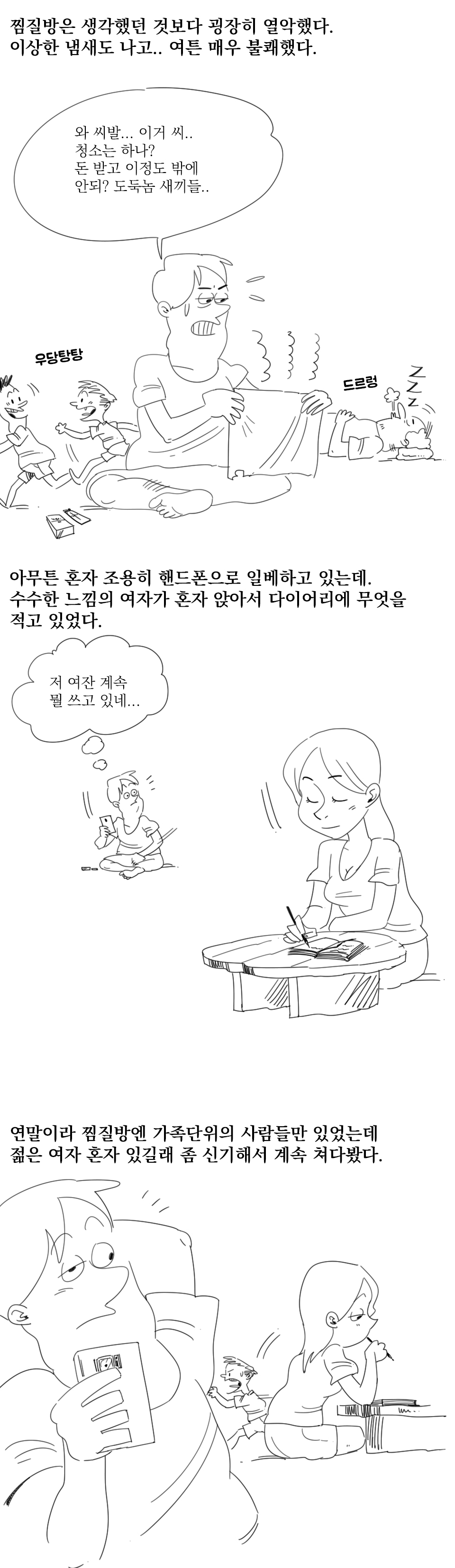 
제주도에서 모르는 여자랑 여행한 썰만화
