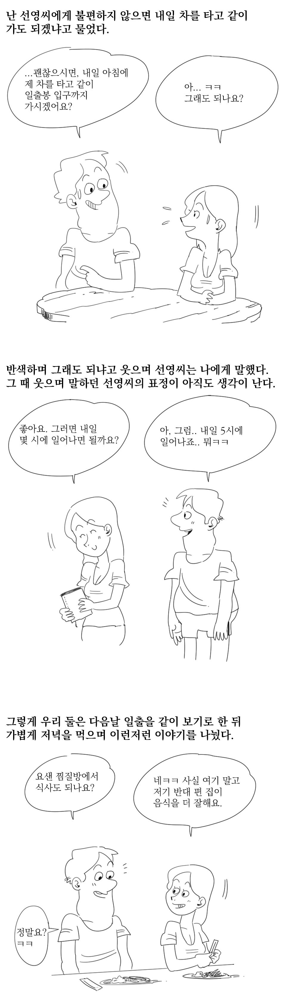 
제주도에서 모르는 여자랑 여행한 썰만화
