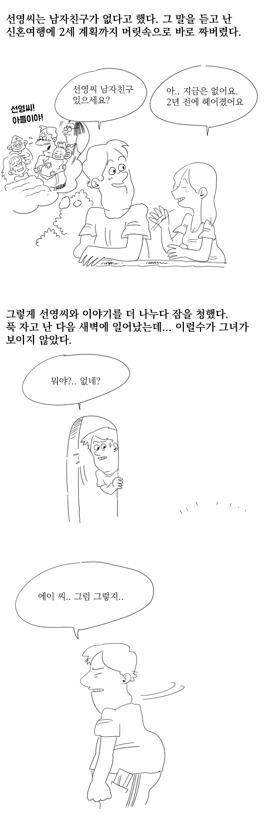 
제주도에서 모르는 여자랑 여행한 썰만화
