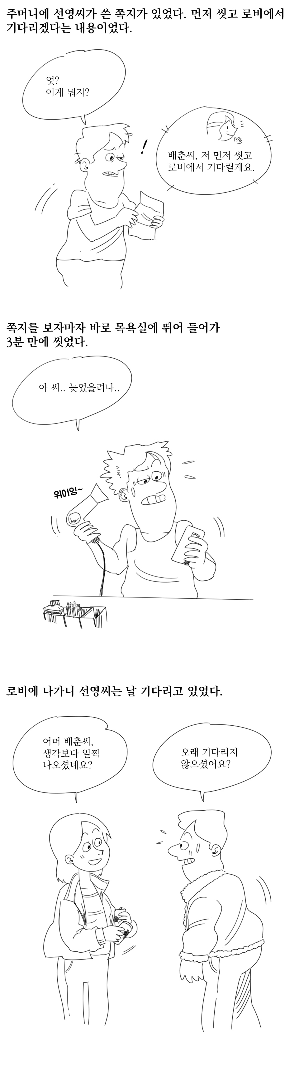 
제주도에서 모르는 여자랑 여행한 썰만화
