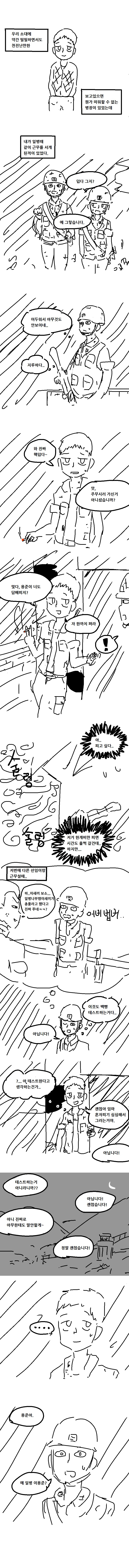 
감성 오지는 군대 선임 썰만화
