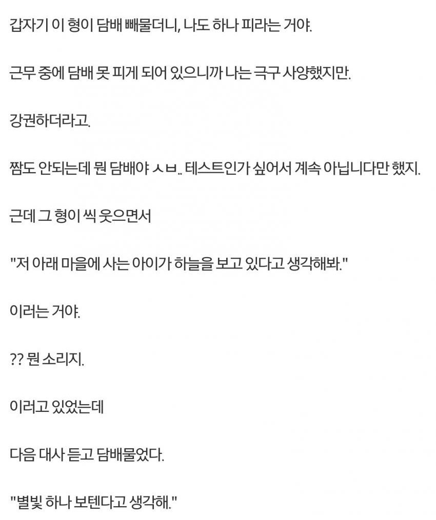 
감성 오지는 군대 선임 썰만화
