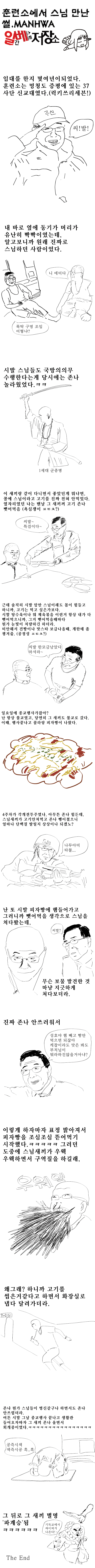 
훈련소에서 스님 만난 썰만화
