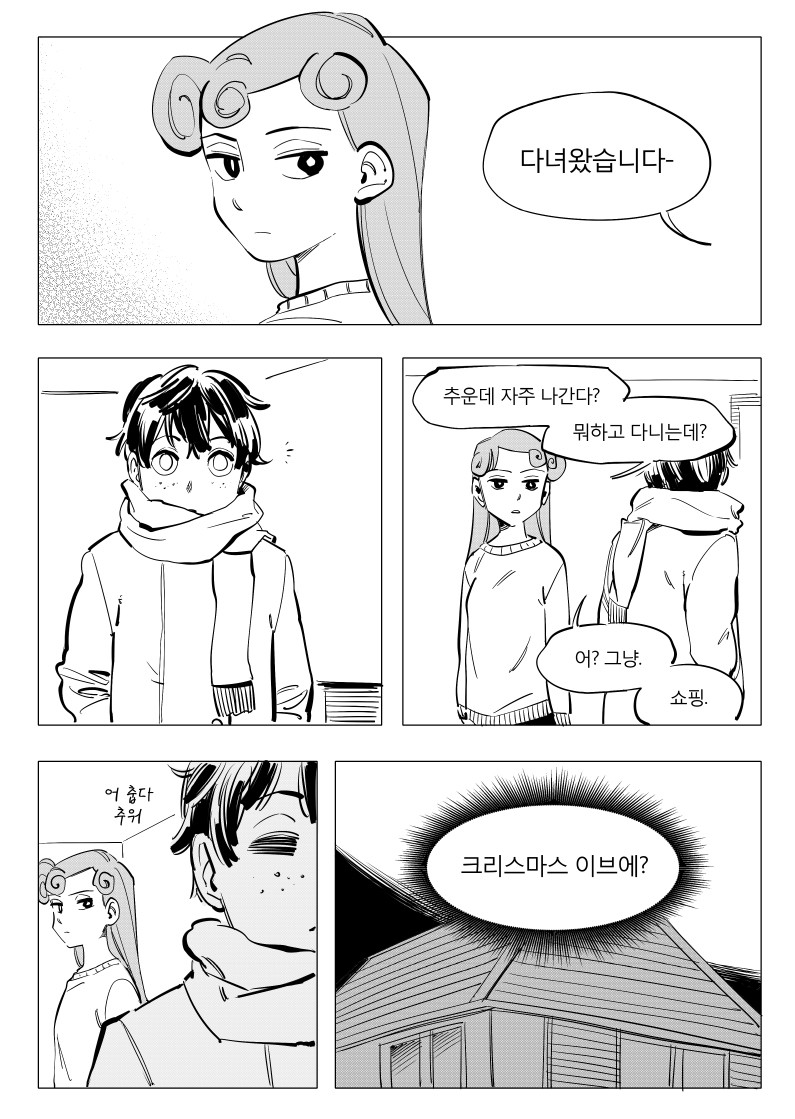 
일리단녀 6화
