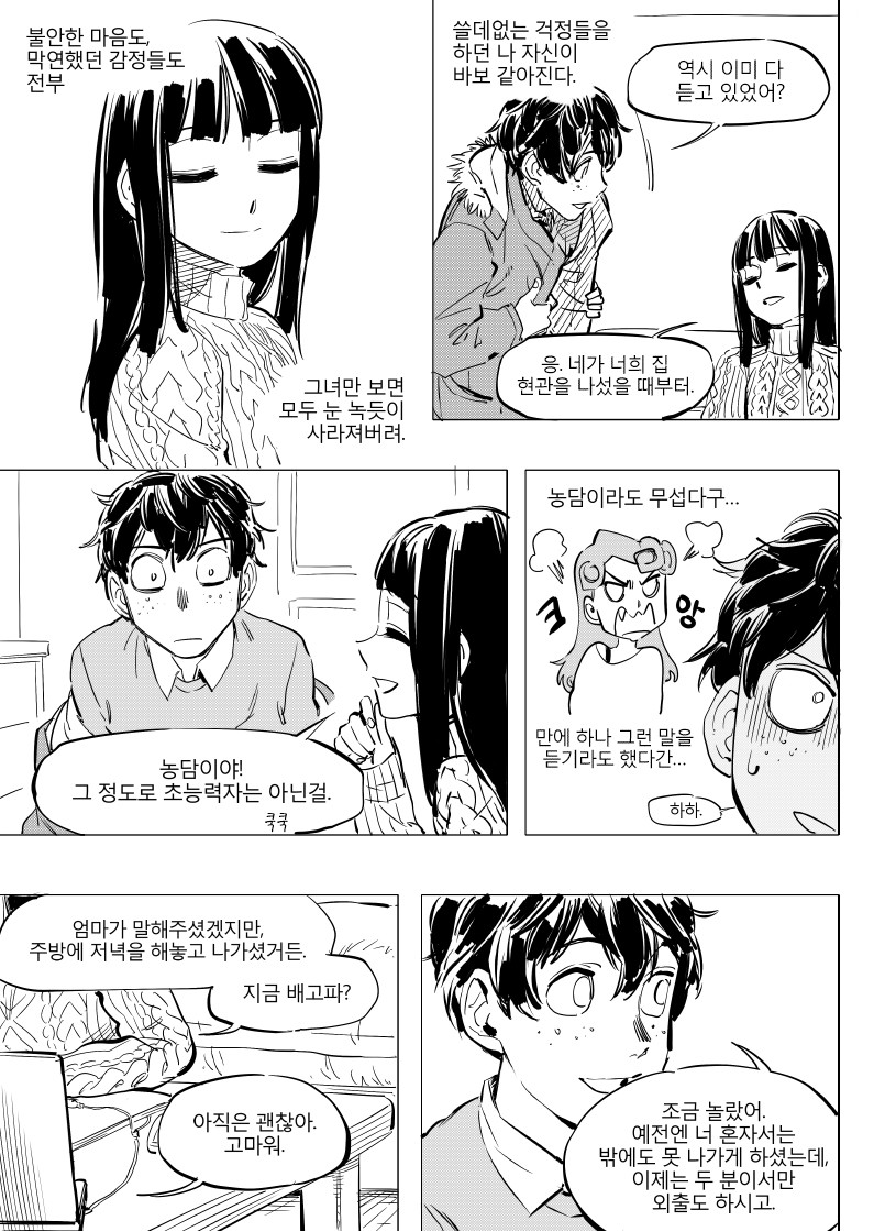 
일리단녀 6화
