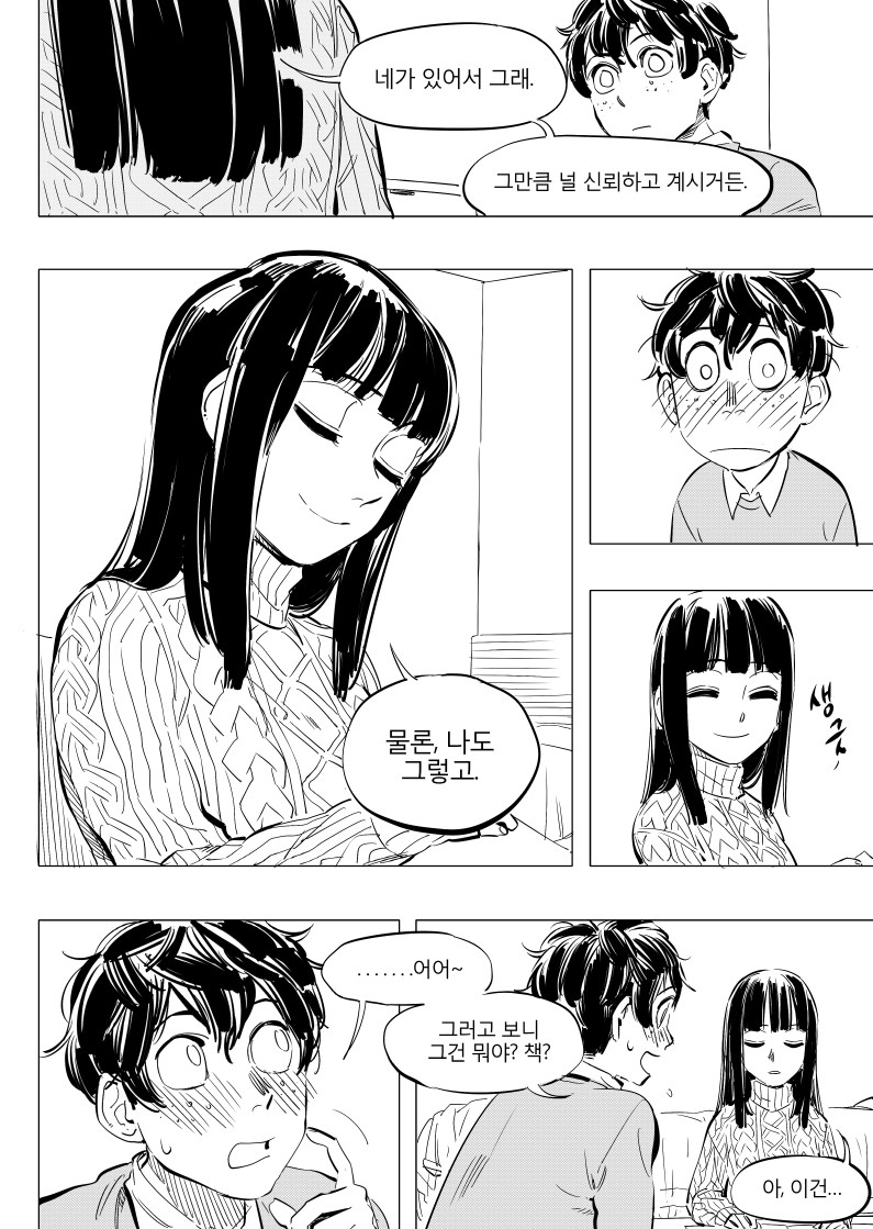 
일리단녀 6화
