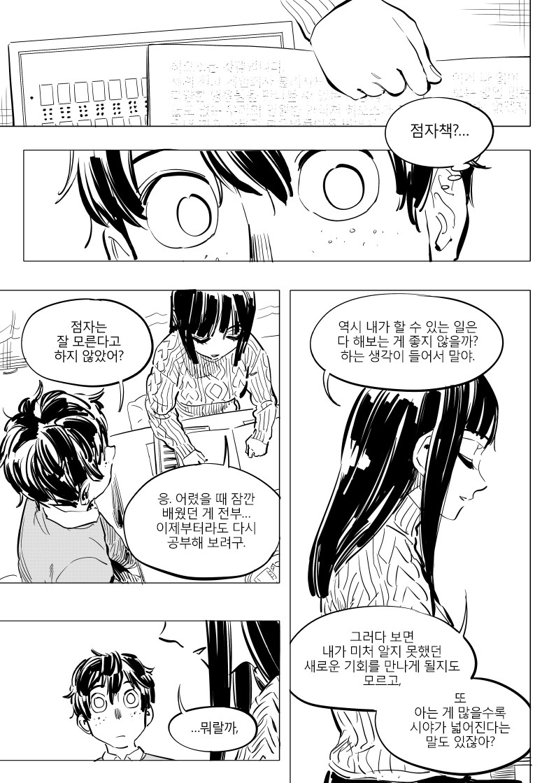 
일리단녀 6화
