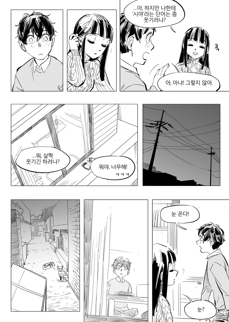 
일리단녀 6화
