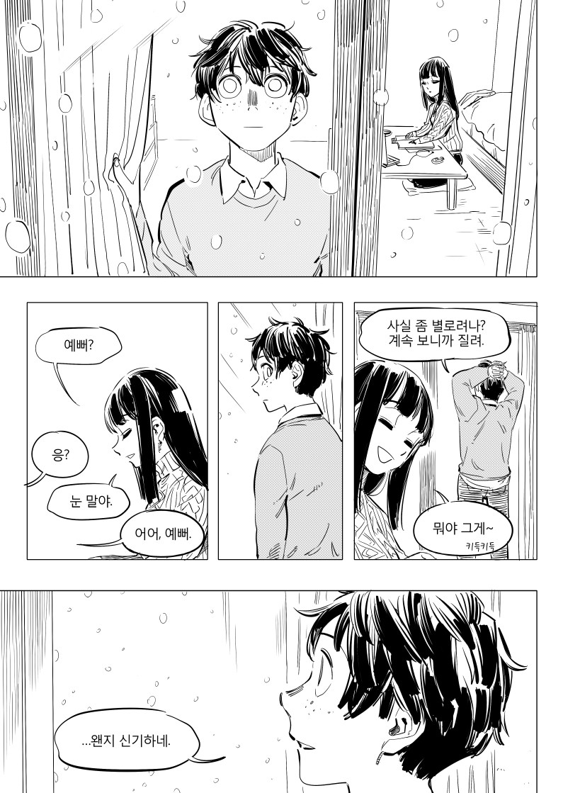 
일리단녀 6화
