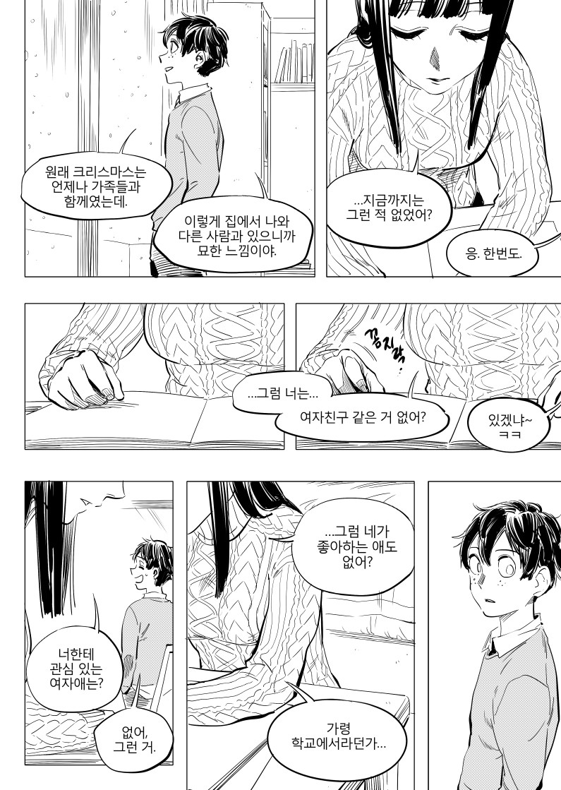 
일리단녀 6화
