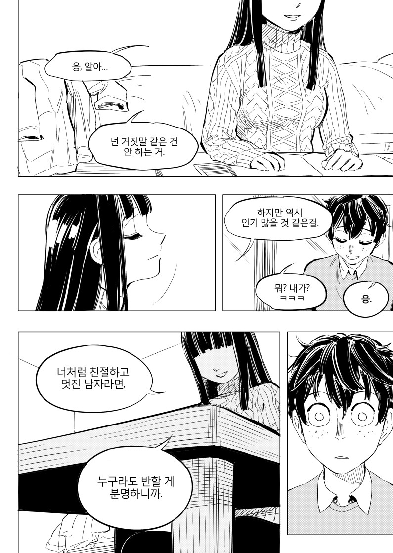 
일리단녀 6화

