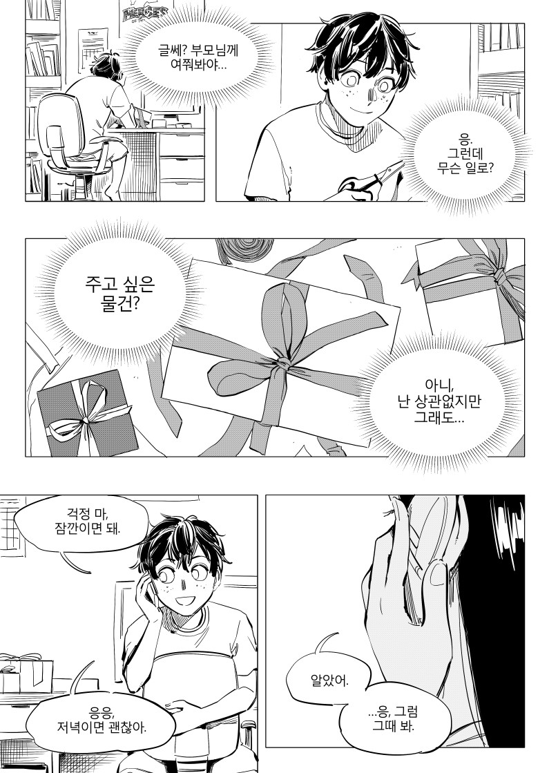 
일리단녀 6화
