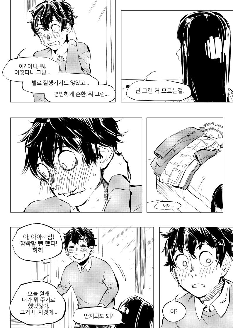 
일리단녀 6화
