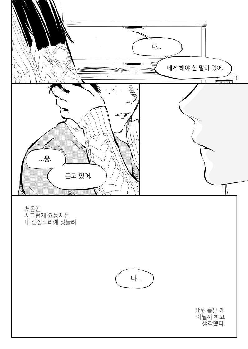 
일리단녀 6화
