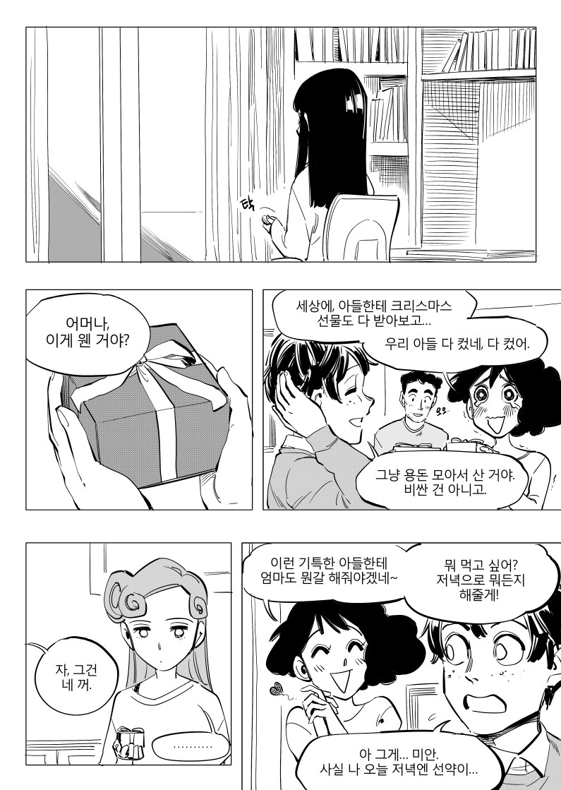 
일리단녀 6화
