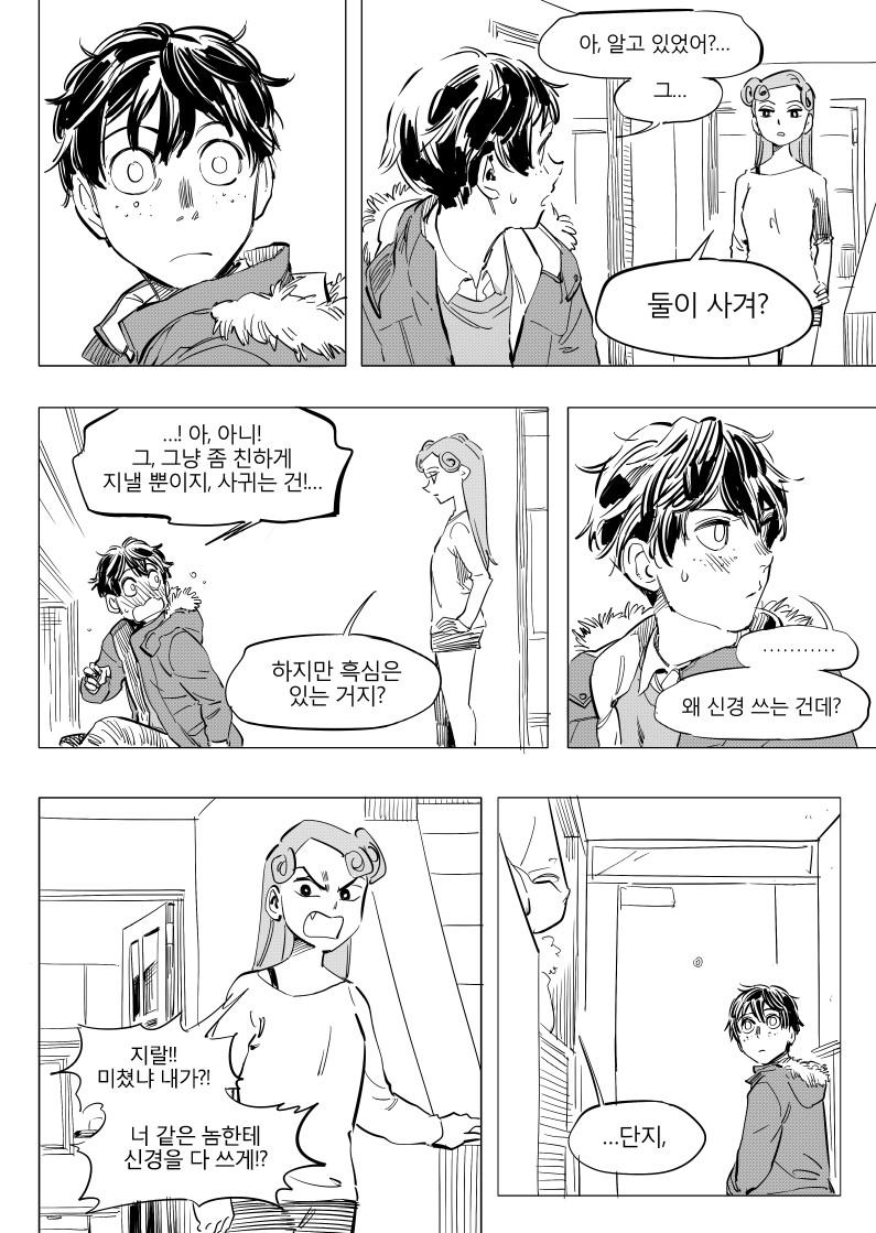 
일리단녀 6화
