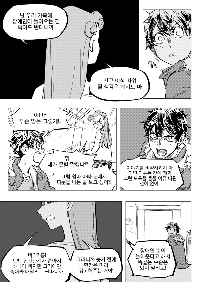 
일리단녀 6화
