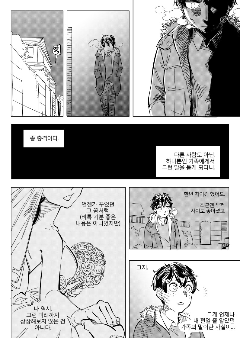 
일리단녀 6화
