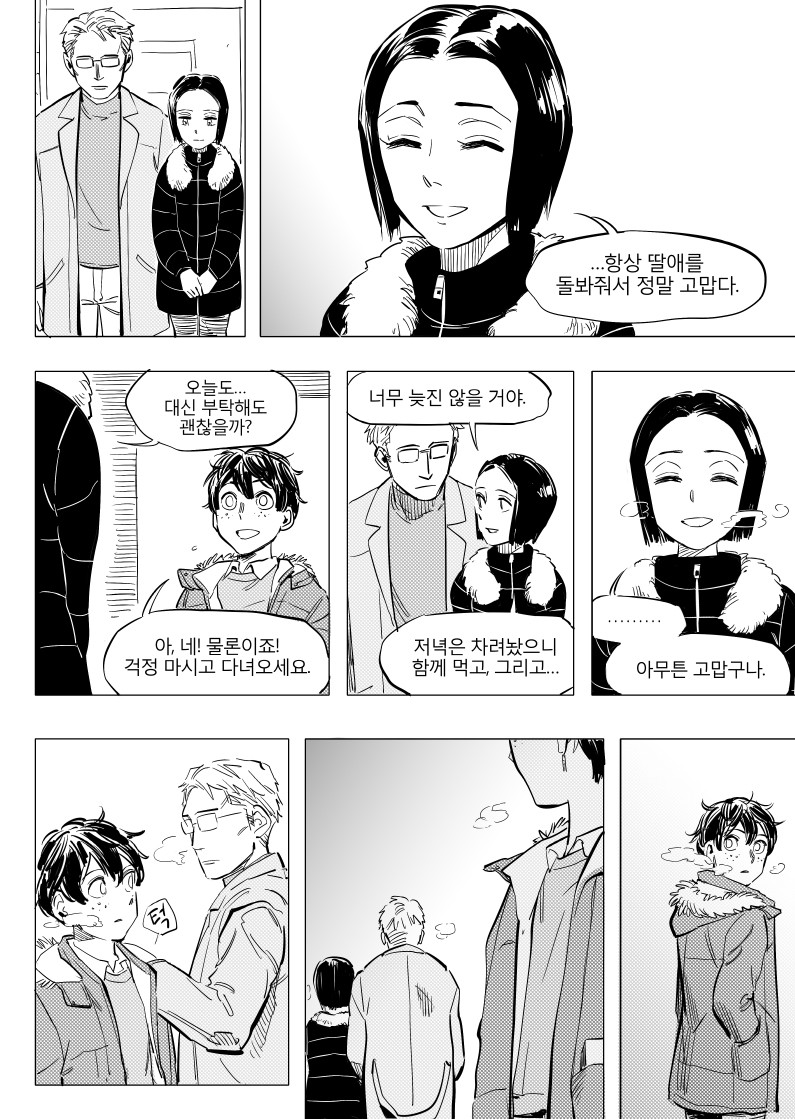 
일리단녀 6화
