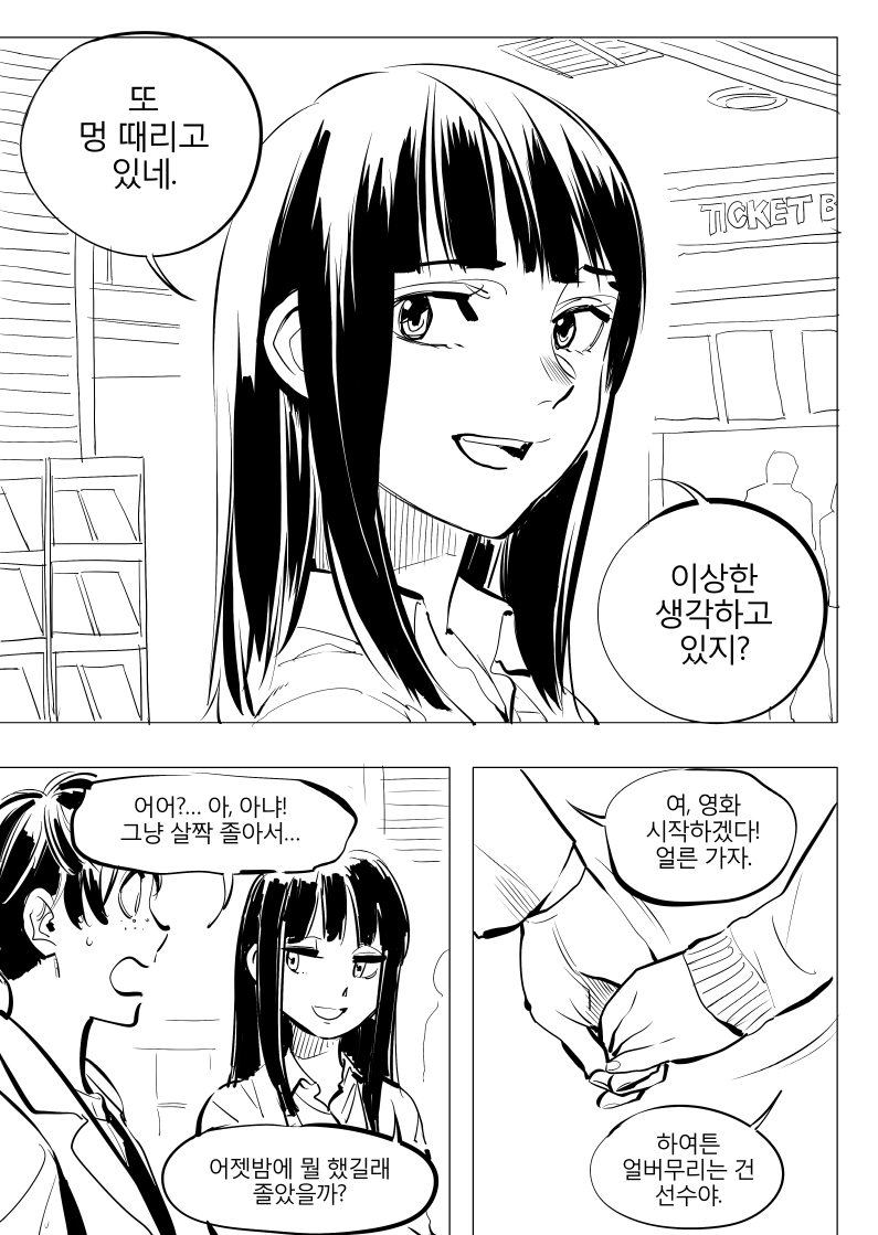 
일리단녀 5화

