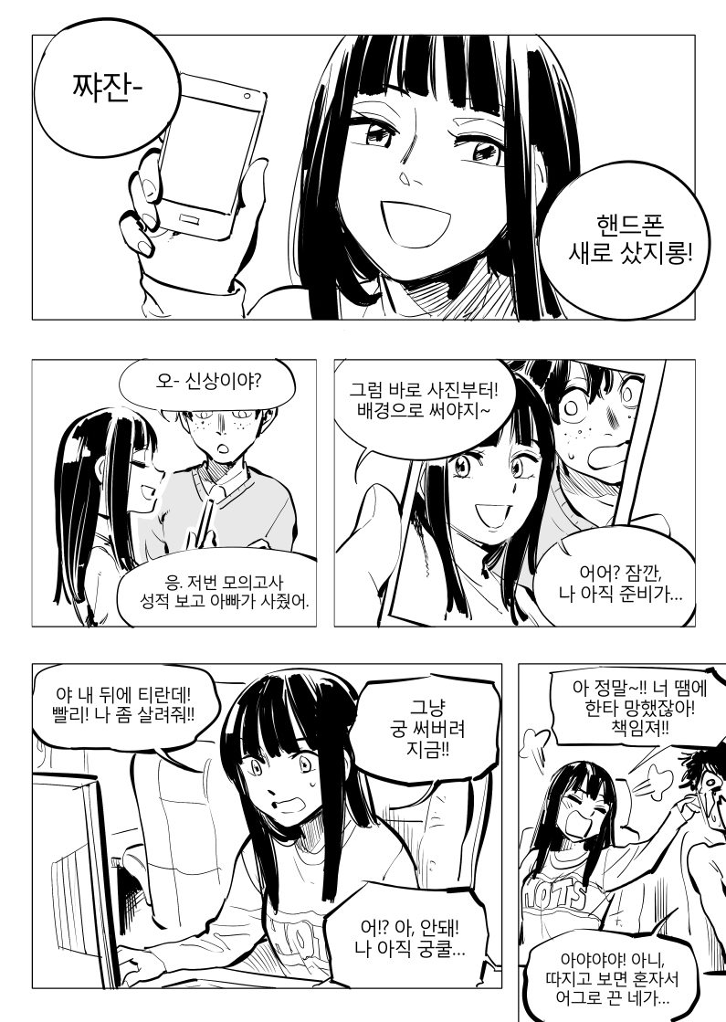 
일리단녀 5화
