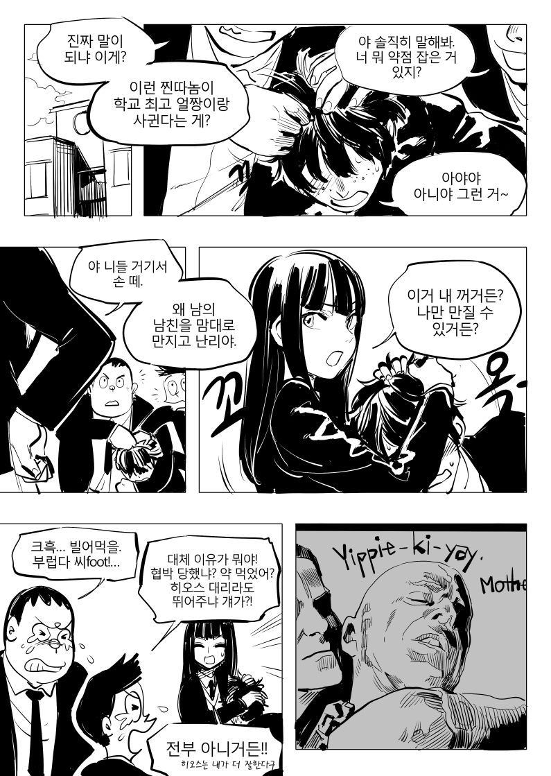 
일리단녀 5화
