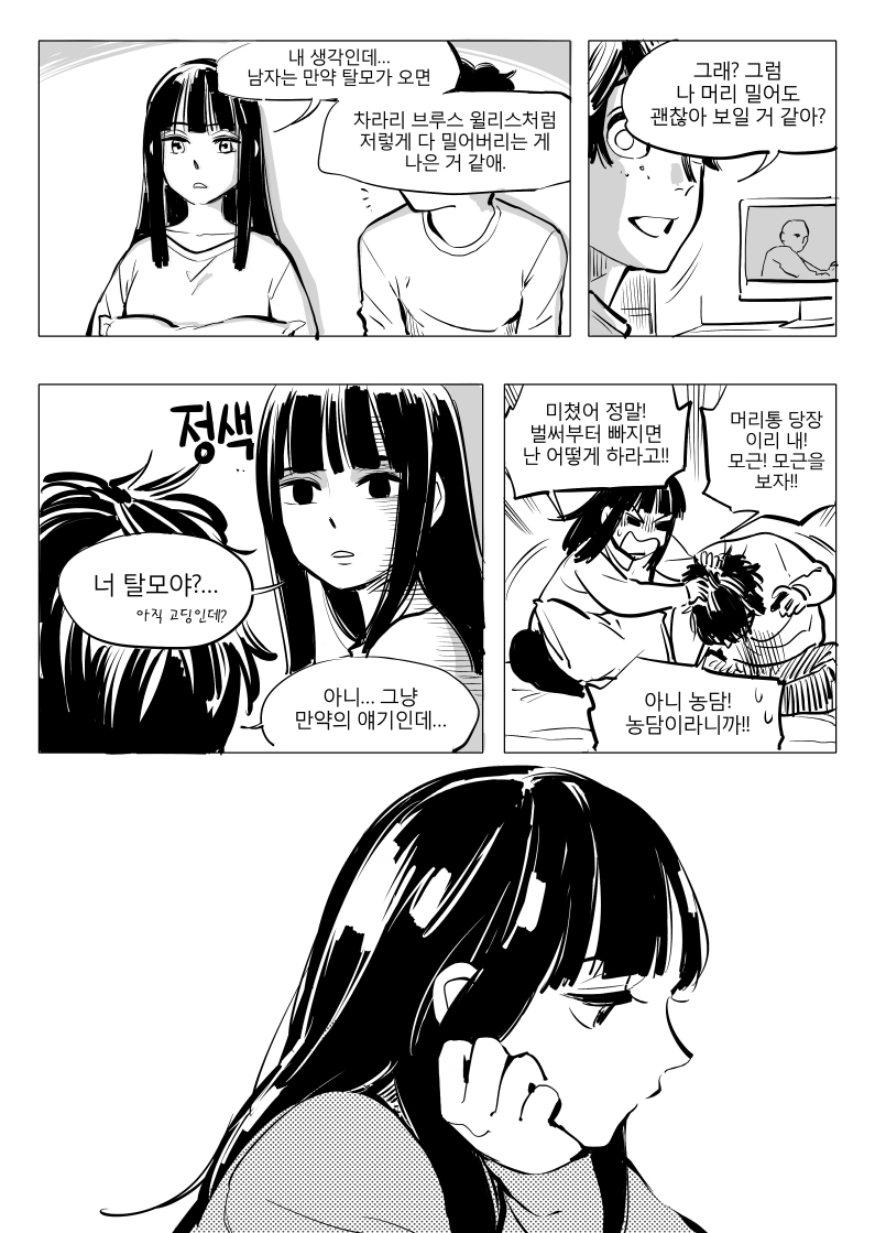 
일리단녀 5화
