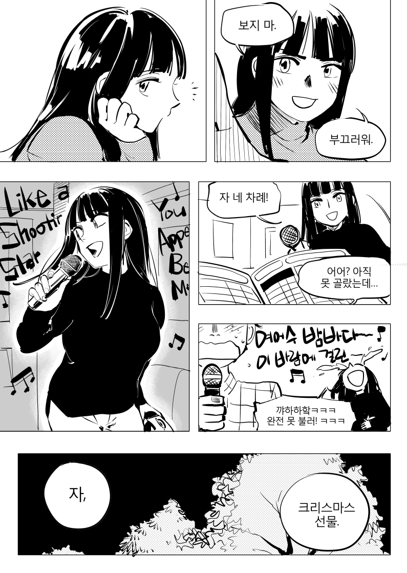 
일리단녀 5화
