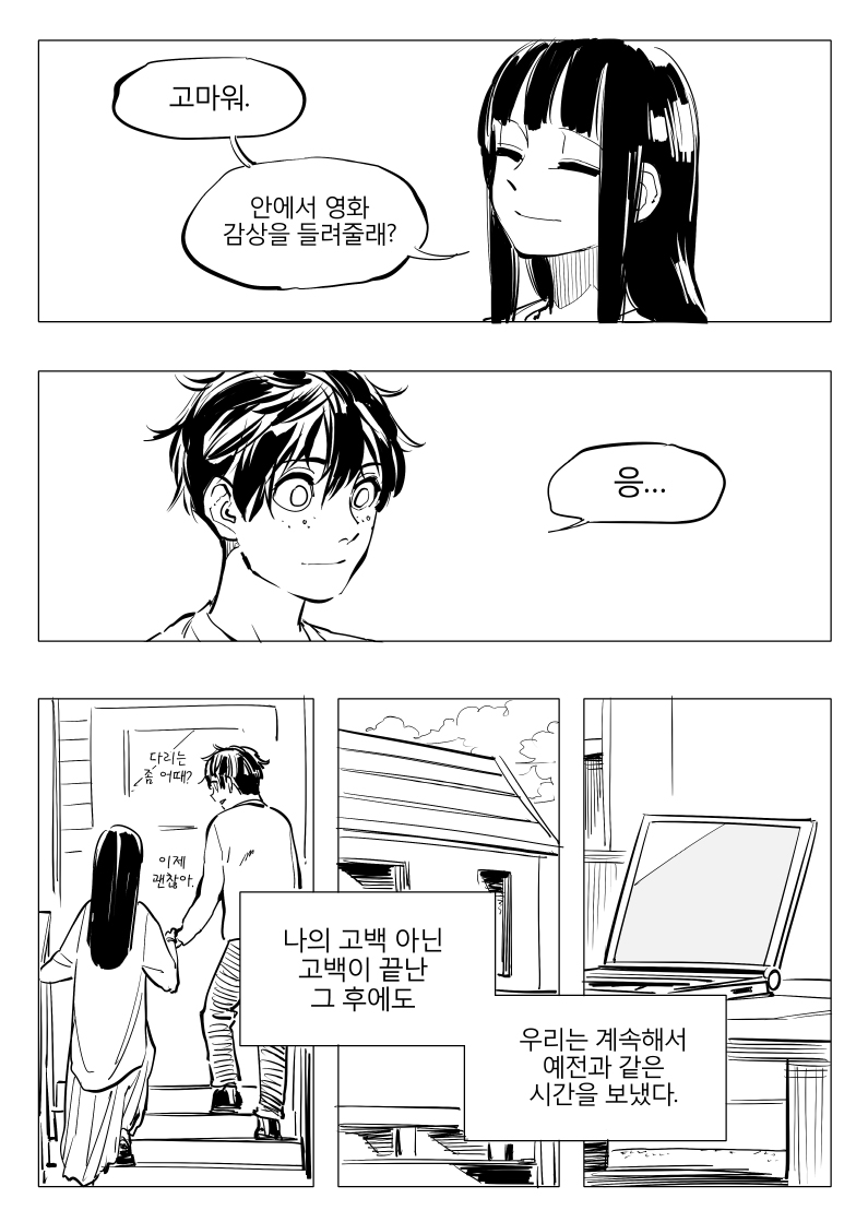 
일리단녀 5화
