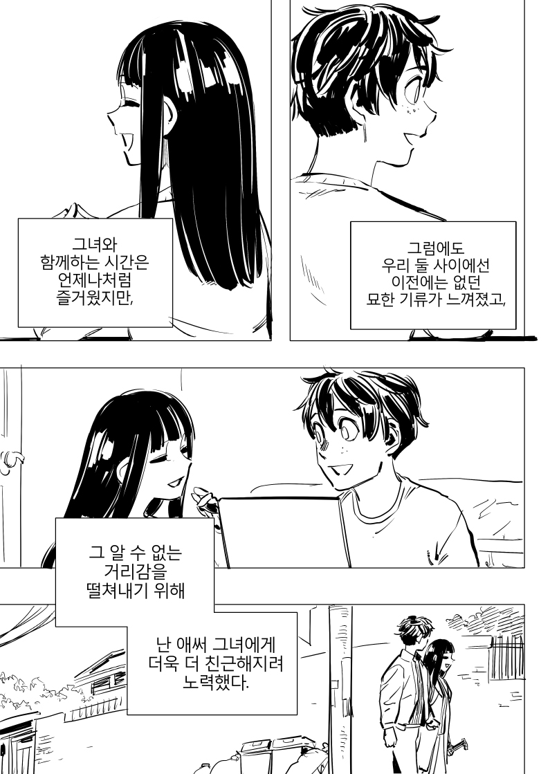 
일리단녀 5화
