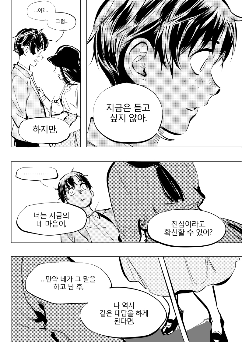
일리단녀 5화
