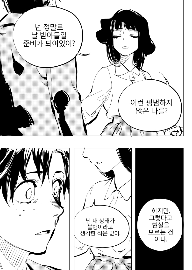 
일리단녀 5화
