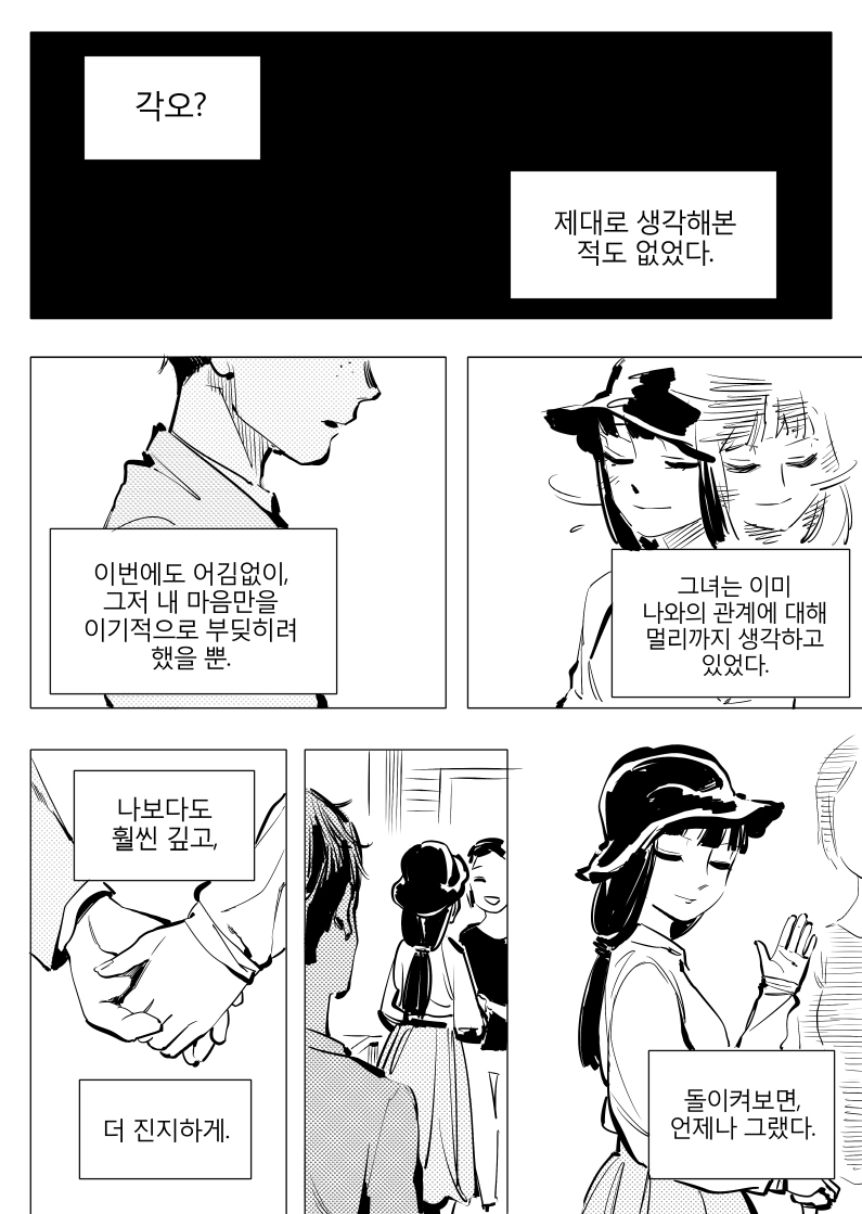 
일리단녀 5화
