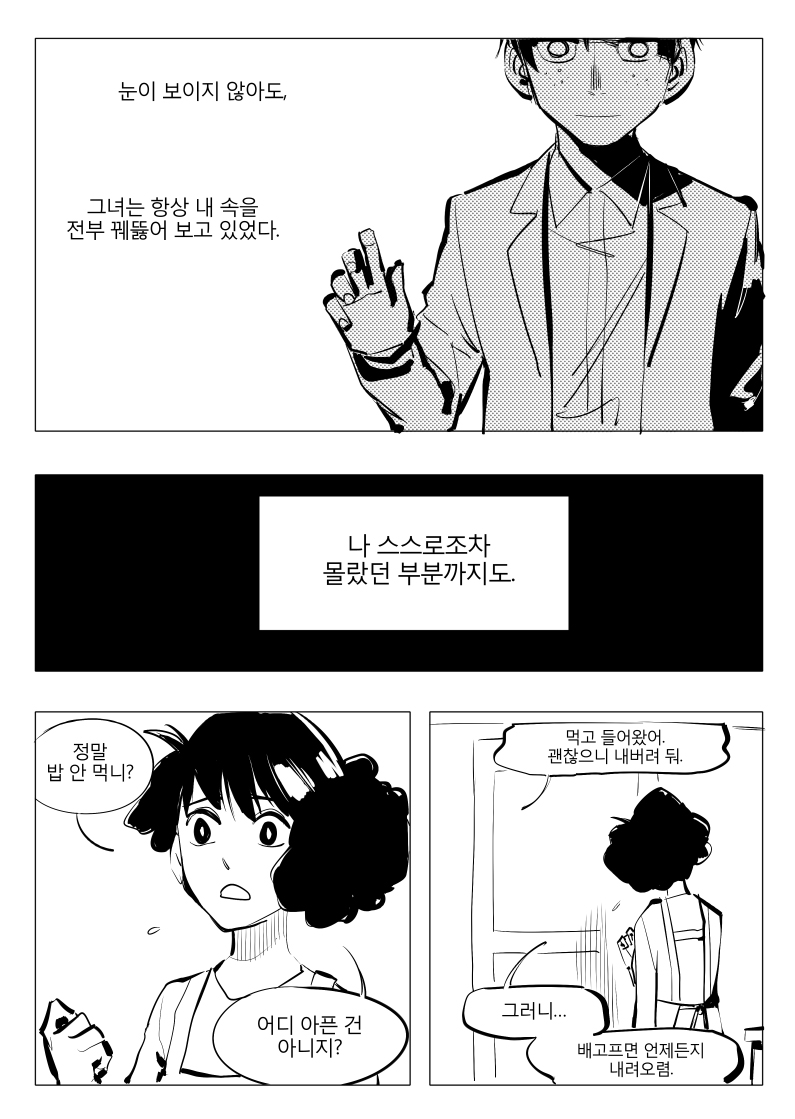 
일리단녀 5화
