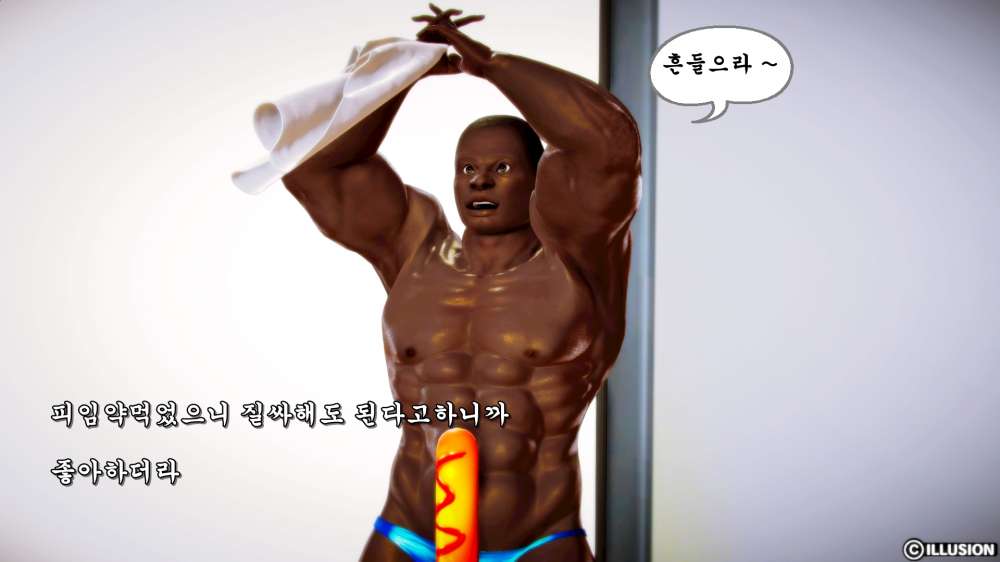 
흑인 초대남 부른 썰만화
