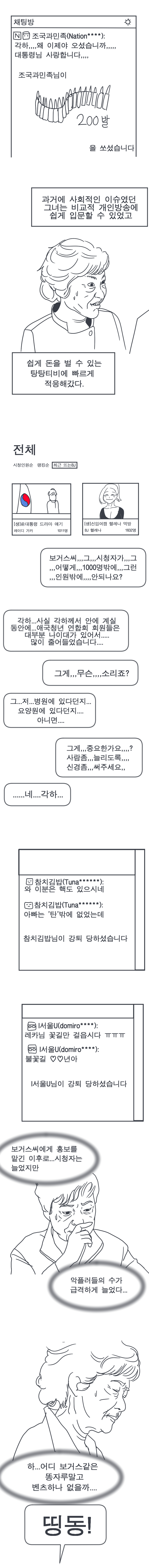 
각하는 전업 BJ!
