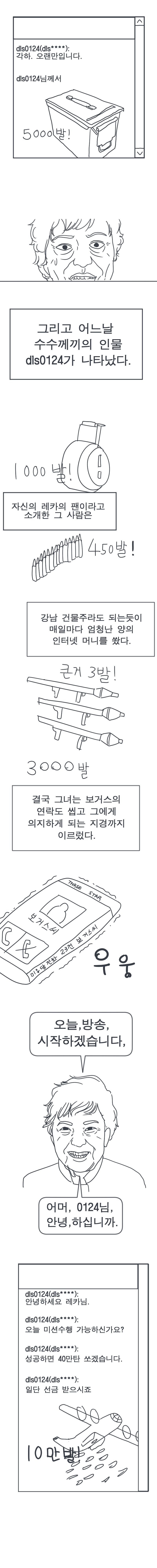 
각하는 전업 BJ!
