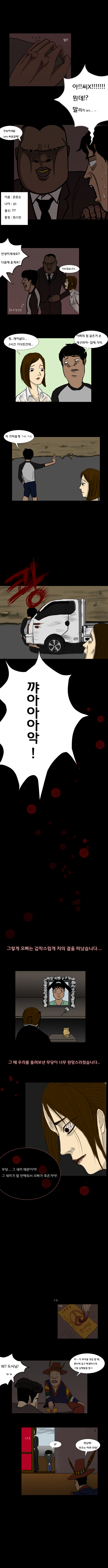 
원주민 공포만화 4화 무당의 눈
