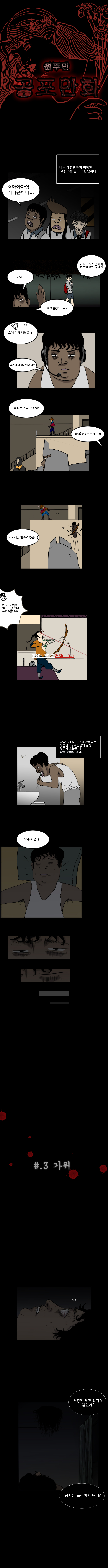 
원주민 공포만화 3화 가위
