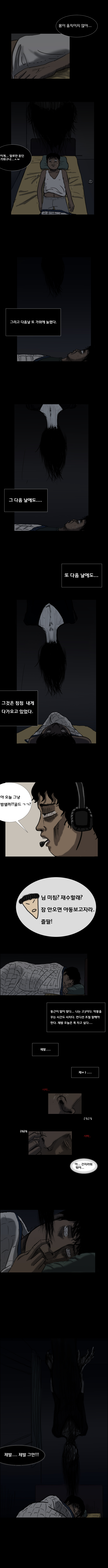
원주민 공포만화 3화 가위
