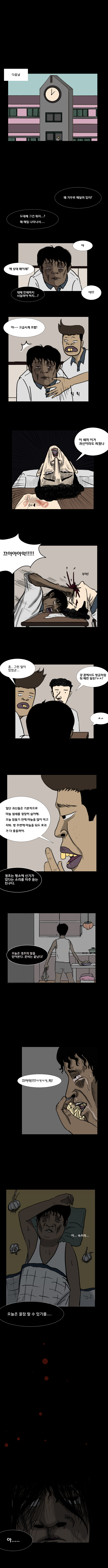 
원주민 공포만화 3화 가위
